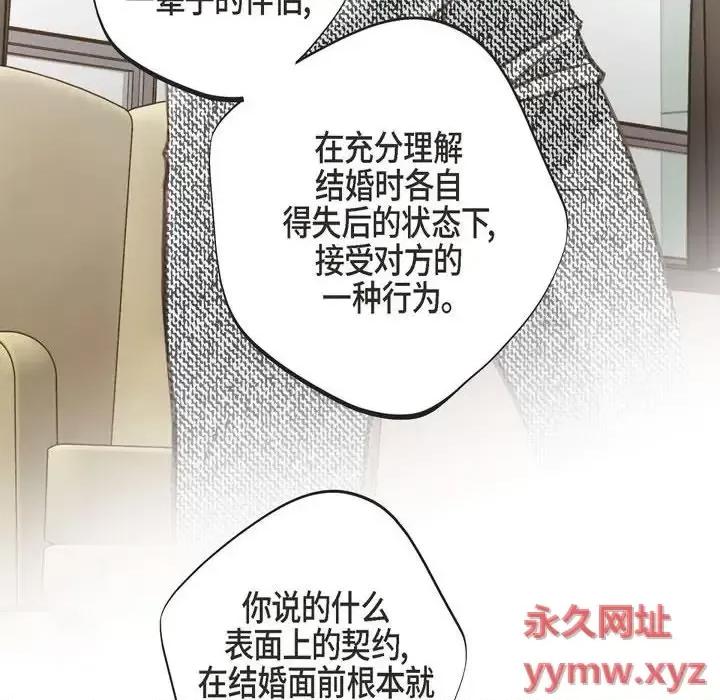 生存婚姻 生存婚姻-第 32 话 第34页