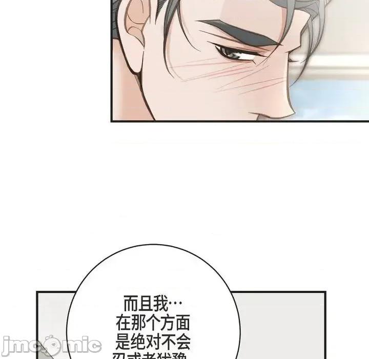 生存婚姻 生存婚姻-第 32 话 第40页