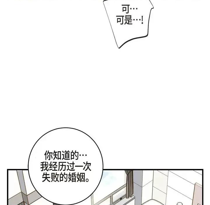 生存婚姻 生存婚姻-第 32 话 第51页