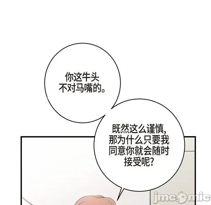 生存婚姻 生存婚姻-第 32 话 第60页