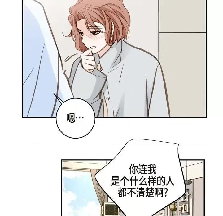 生存婚姻 生存婚姻-第 32 话 第61页