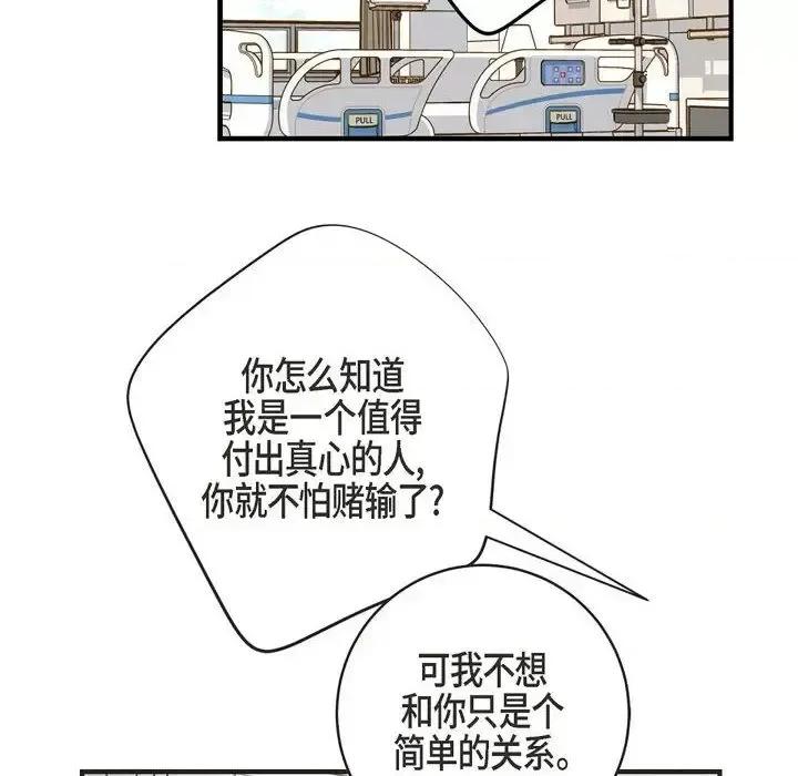 生存婚姻 生存婚姻-第 32 话 第62页