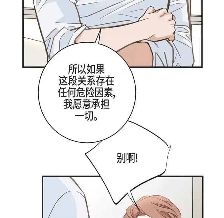 生存婚姻 生存婚姻-第 32 话 第64页