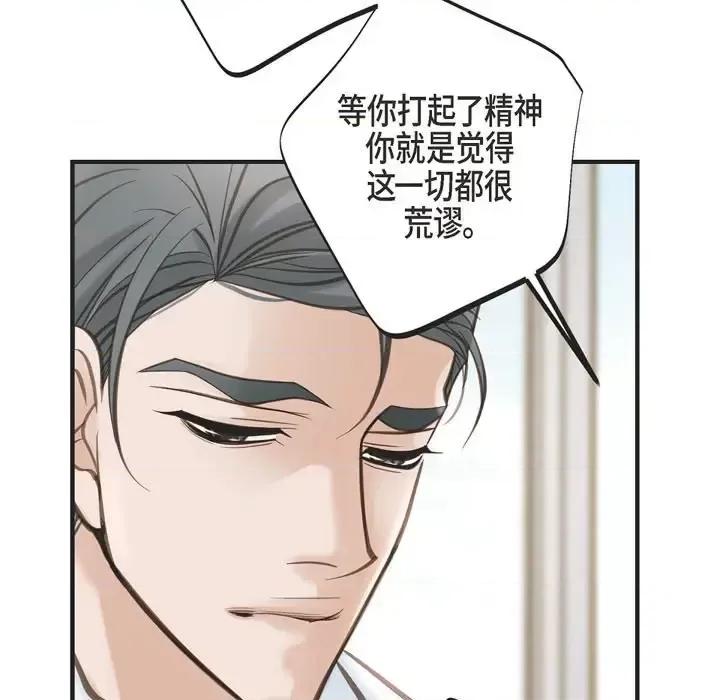 生存婚姻 生存婚姻-第 32 话 第67页