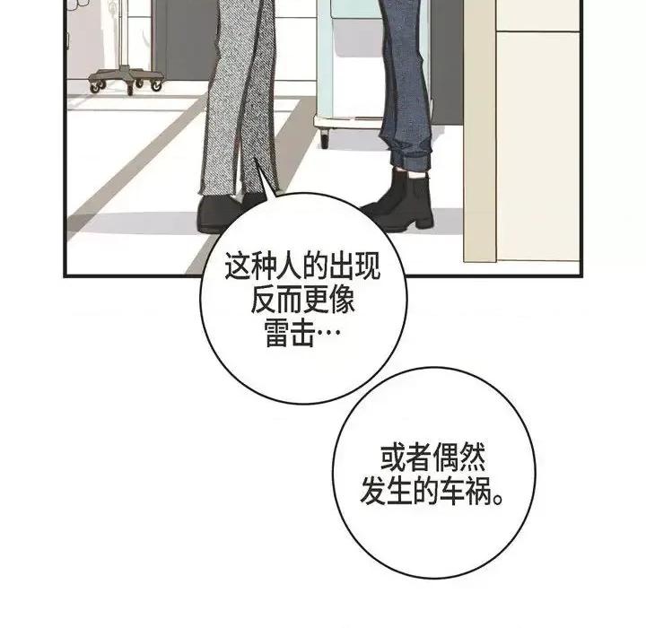 生存婚姻 生存婚姻-第 32 话 第72页