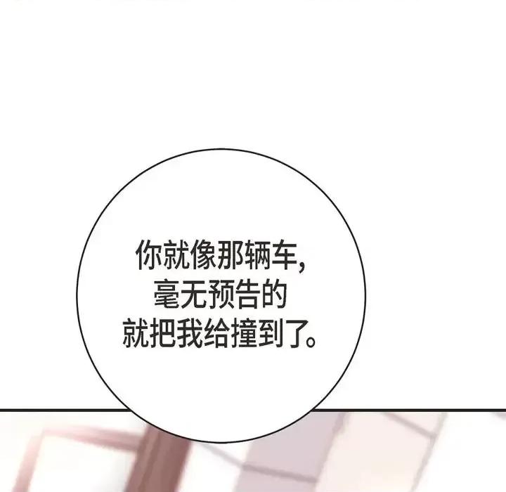 生存婚姻 生存婚姻-第 32 话 第73页