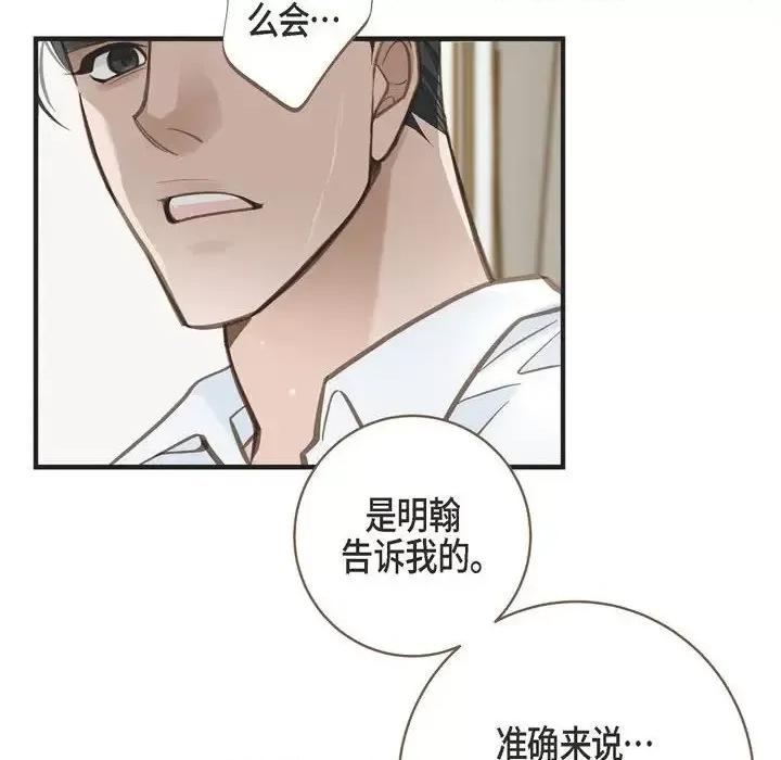 生存婚姻 生存婚姻-第 32 话 第102页