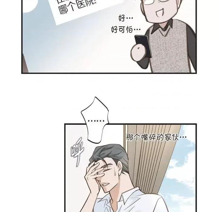 生存婚姻 生存婚姻-第 32 话 第104页