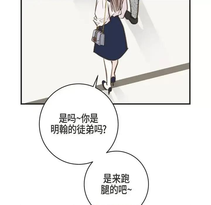 生存婚姻 生存婚姻-第 32 话 第112页