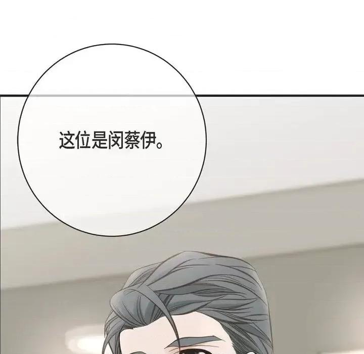 生存婚姻 生存婚姻-第 32 话 第122页