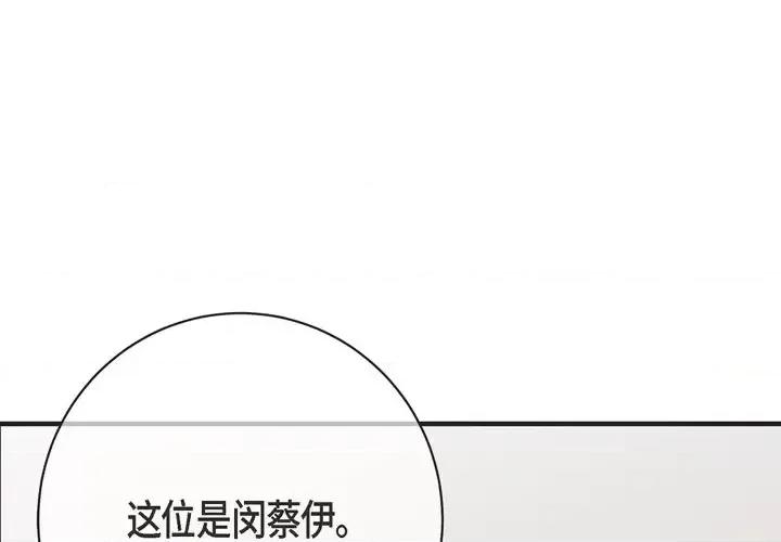 生存婚姻 生存婚姻-第 33 话 第1页
