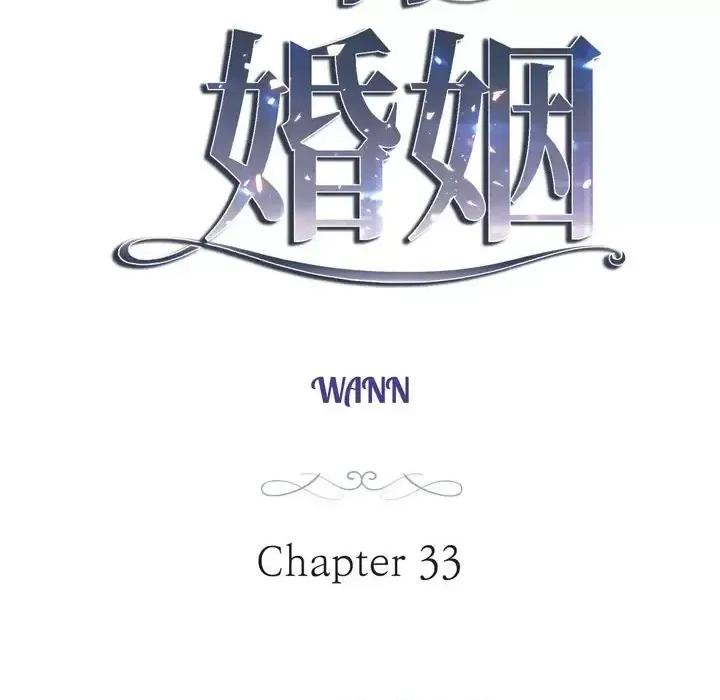 生存婚姻 生存婚姻-第 33 话 第7页
