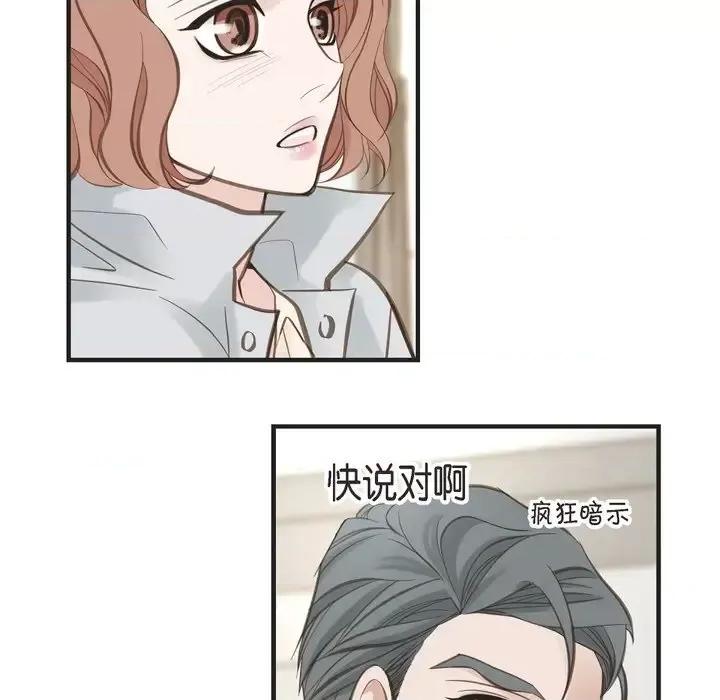 生存婚姻 生存婚姻-第 33 话 第9页