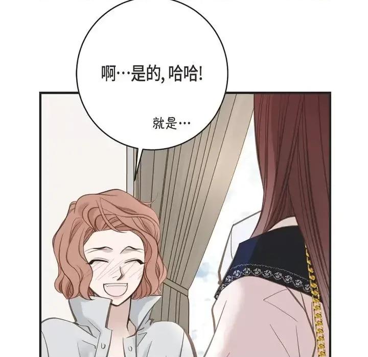 生存婚姻 生存婚姻-第 33 话 第11页