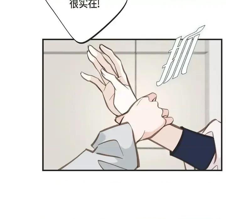生存婚姻 生存婚姻-第 33 话 第16页