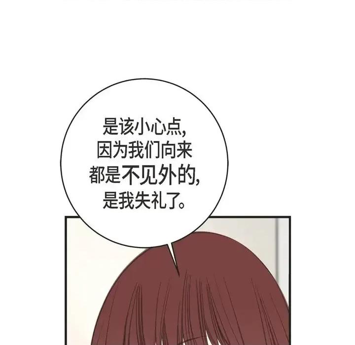 生存婚姻 生存婚姻-第 33 话 第19页