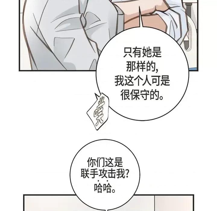 生存婚姻 生存婚姻-第 33 话 第22页