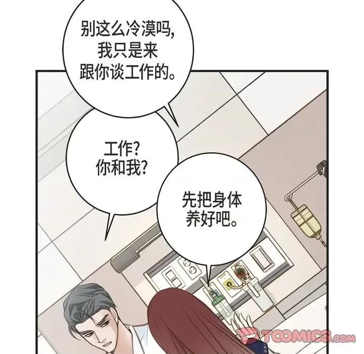 生存婚姻 生存婚姻-第 33 话 第24页