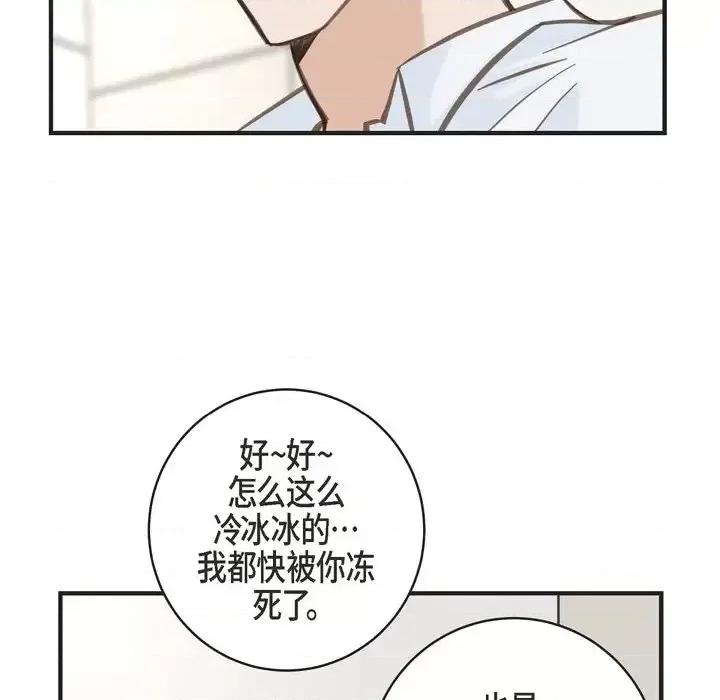 生存婚姻 生存婚姻-第 33 话 第28页
