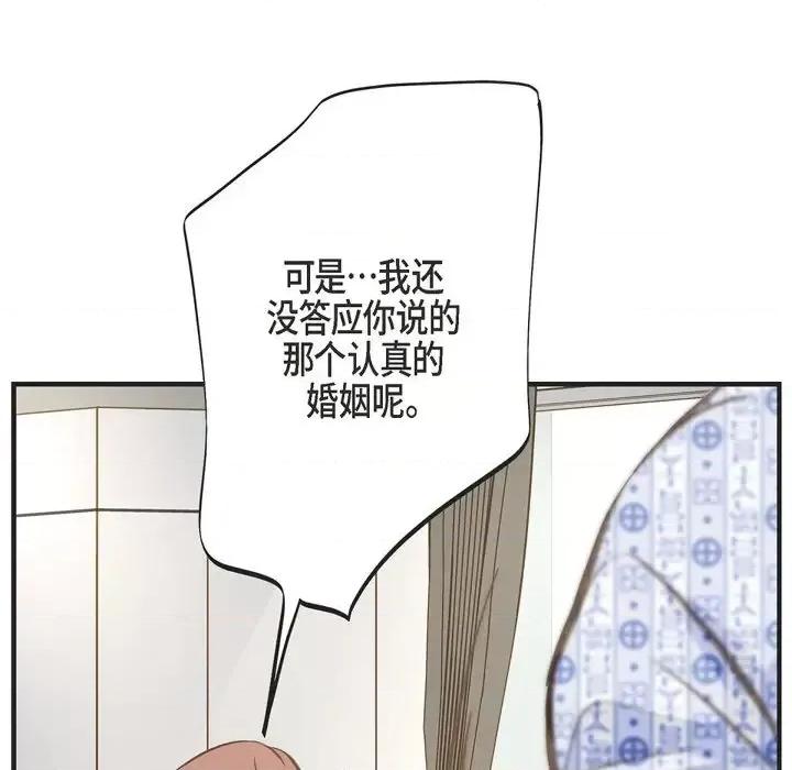生存婚姻 生存婚姻-第 33 话 第46页