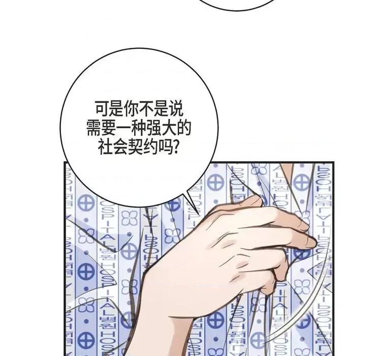 生存婚姻 生存婚姻-第 33 话 第48页