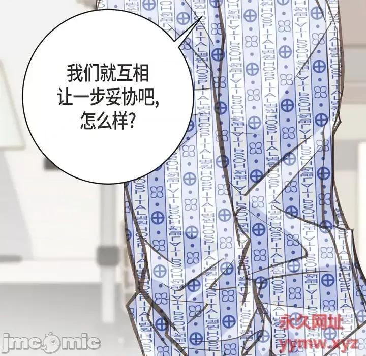 生存婚姻 生存婚姻-第 33 话 第50页