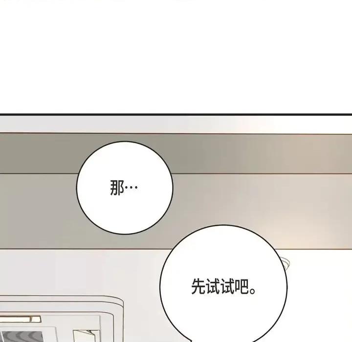 生存婚姻 生存婚姻-第 33 话 第52页