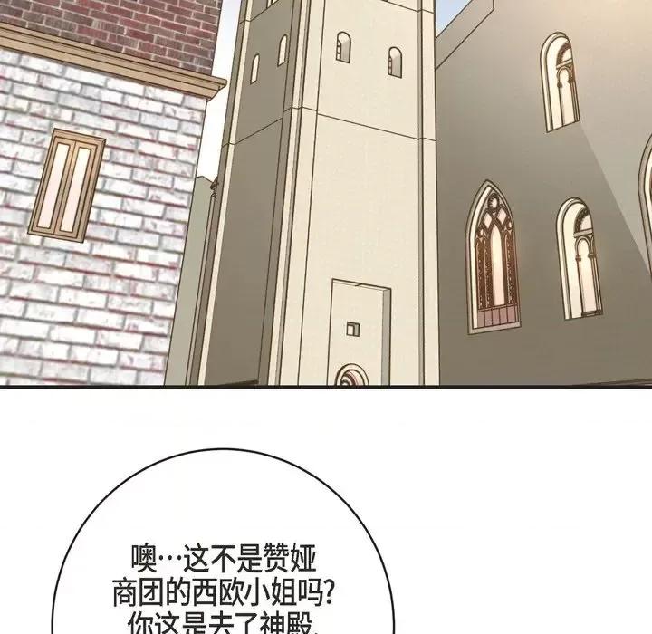 生存婚姻 生存婚姻-第 33 话 第68页