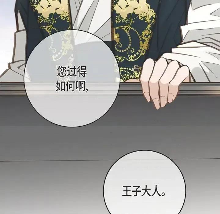 生存婚姻 生存婚姻-第 33 话 第73页