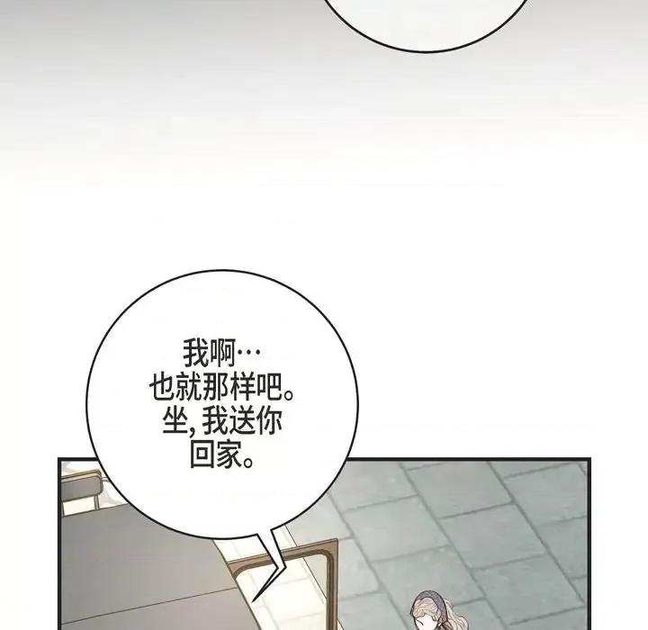 生存婚姻 生存婚姻-第 33 话 第74页