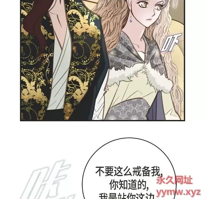 生存婚姻 生存婚姻-第 33 话 第83页
