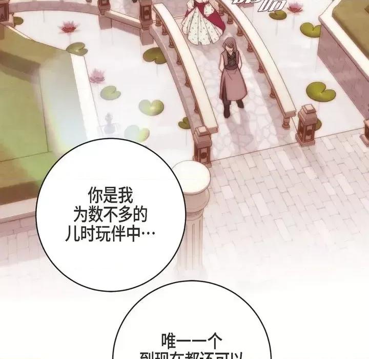 生存婚姻 生存婚姻-第 33 话 第88页