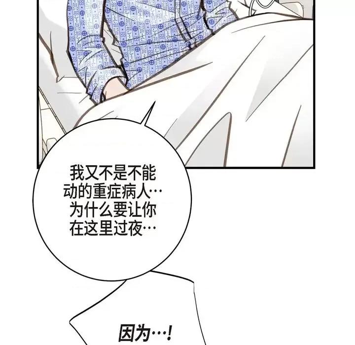 生存婚姻 生存婚姻-第 33 话 第97页
