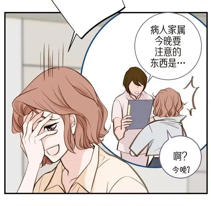 生存婚姻 生存婚姻-第 33 话 第98页
