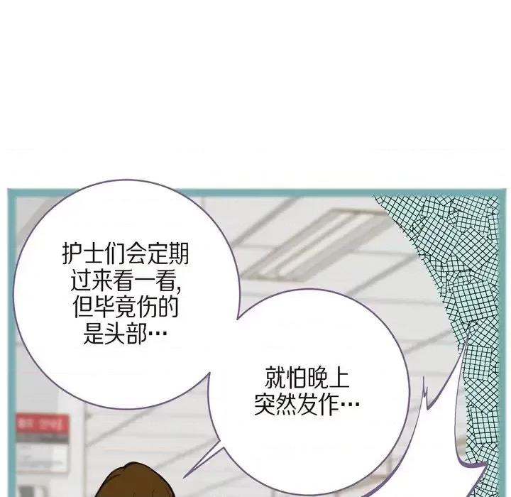 生存婚姻 生存婚姻-第 33 话 第99页