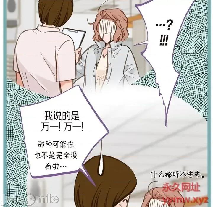 生存婚姻 生存婚姻-第 33 话 第100页