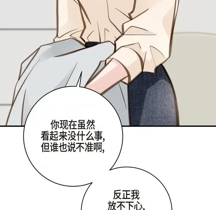 生存婚姻 生存婚姻-第 33 话 第103页