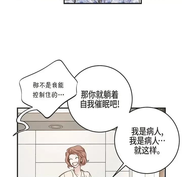 生存婚姻 生存婚姻-第 33 话 第109页