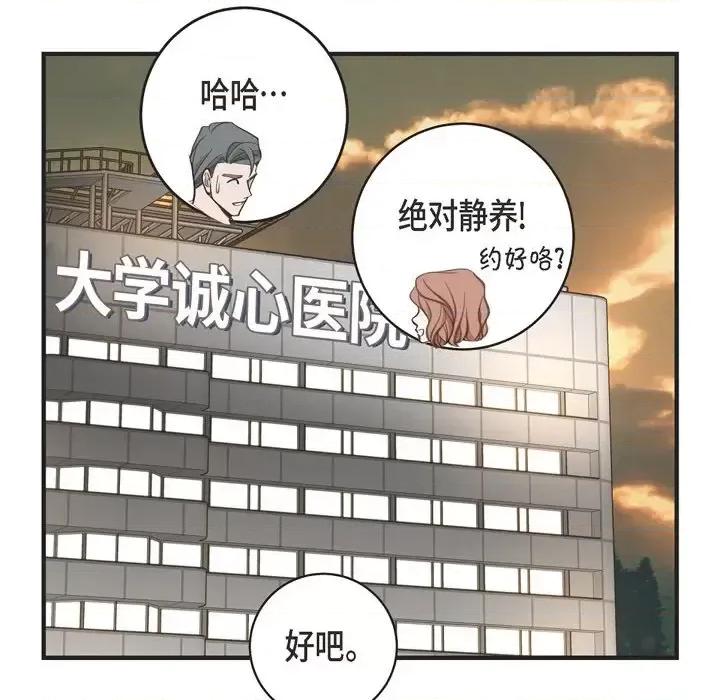 生存婚姻 生存婚姻-第 33 话 第111页