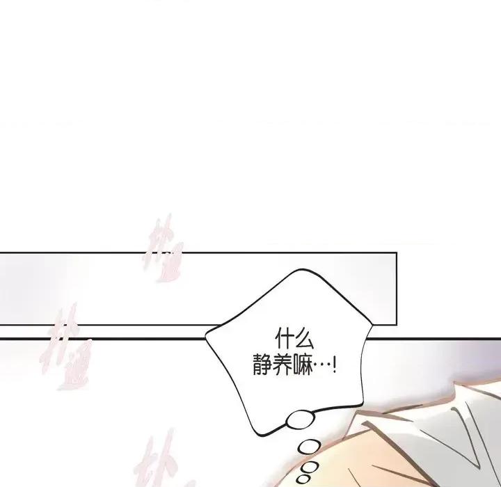 生存婚姻 生存婚姻-第 33 话 第119页