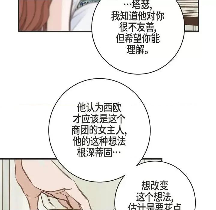生存婚姻 生存婚姻-第 34 话 第33页