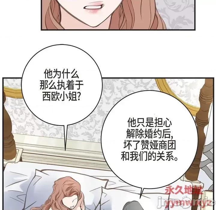 生存婚姻 生存婚姻-第 34 话 第35页