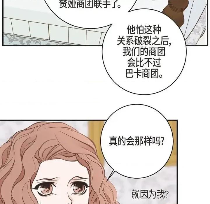 生存婚姻 生存婚姻-第 34 话 第37页