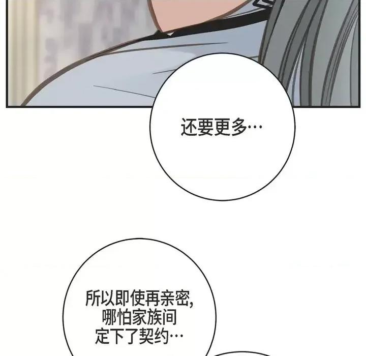 生存婚姻 生存婚姻-第 34 话 第47页