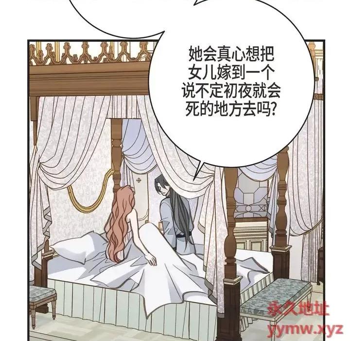 生存婚姻 生存婚姻-第 34 话 第48页