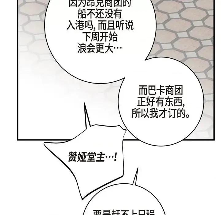 生存婚姻 生存婚姻-第 34 话 第68页