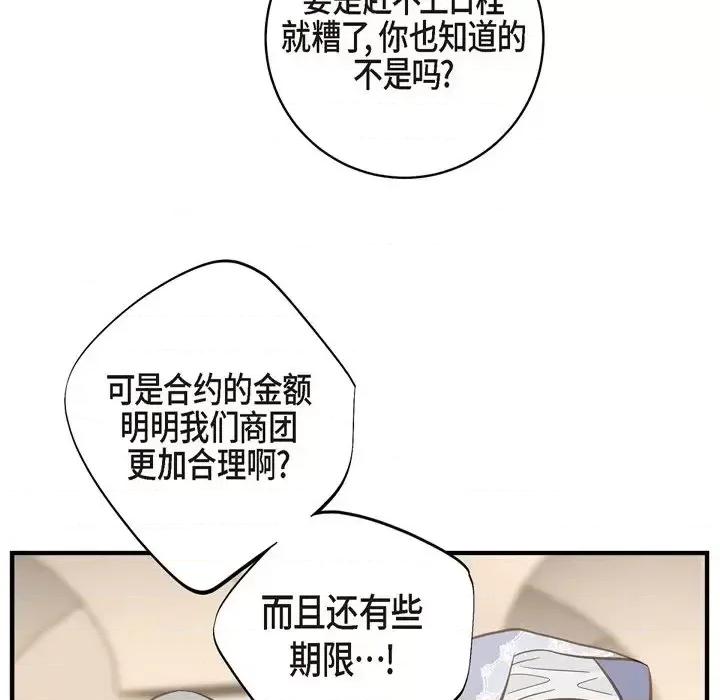 生存婚姻 生存婚姻-第 34 话 第69页