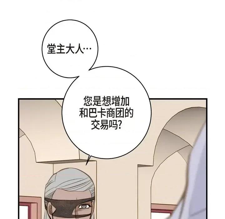 生存婚姻 生存婚姻-第 34 话 第72页