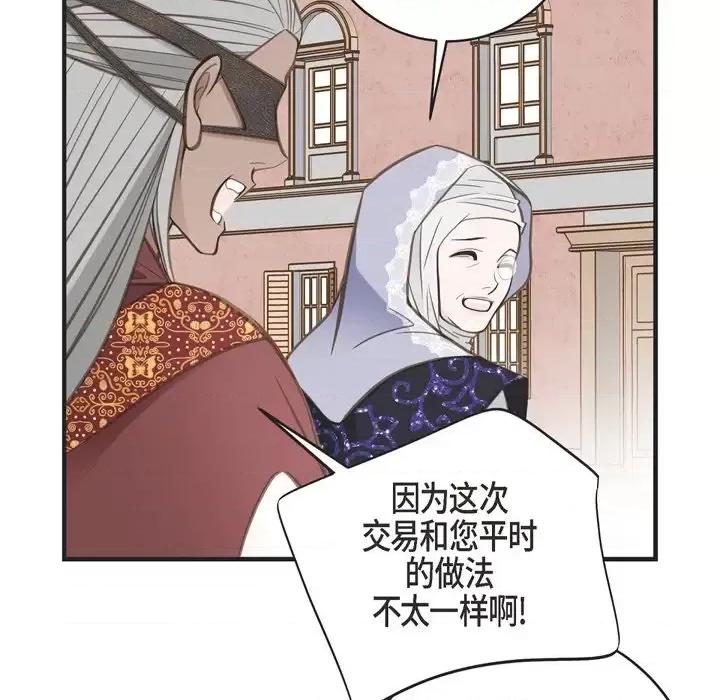 生存婚姻 生存婚姻-第 34 话 第74页