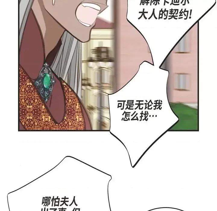 生存婚姻 生存婚姻-第 34 话 第79页